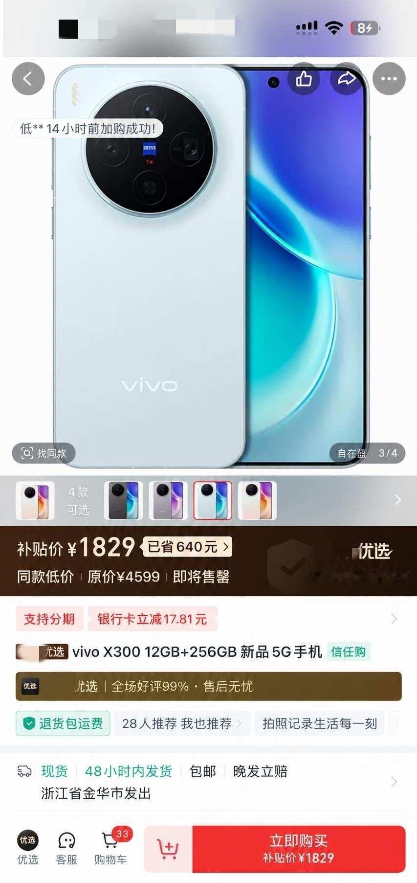 1829💰拿下vivo X300（附教程）
大家 vivo X300都是什么价