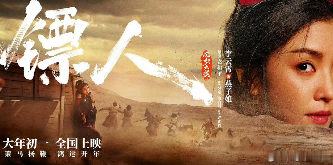 一部《镖人》出了两位电影花！好好好很有看头了！一部镖人输出了两位电影花