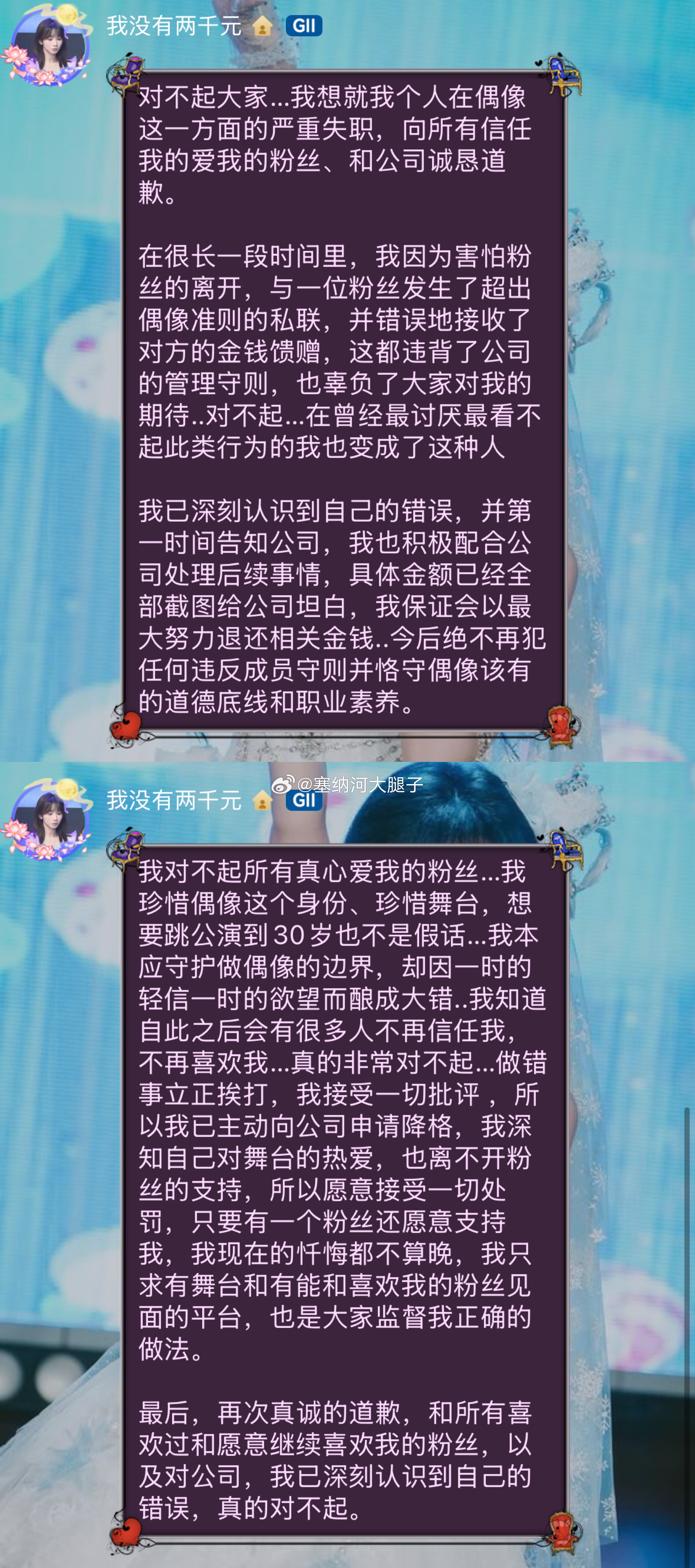 gii的李秋月私联… 