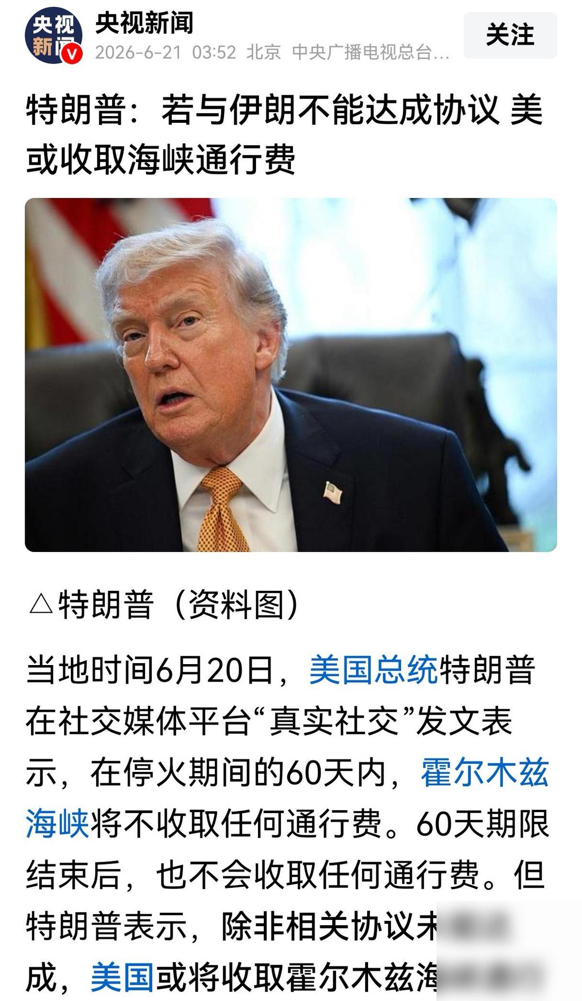 秦安：越来越有意思，特朗普也要学伊朗，收取霍尔木兹海峡“保护费”，这事最耐人寻味