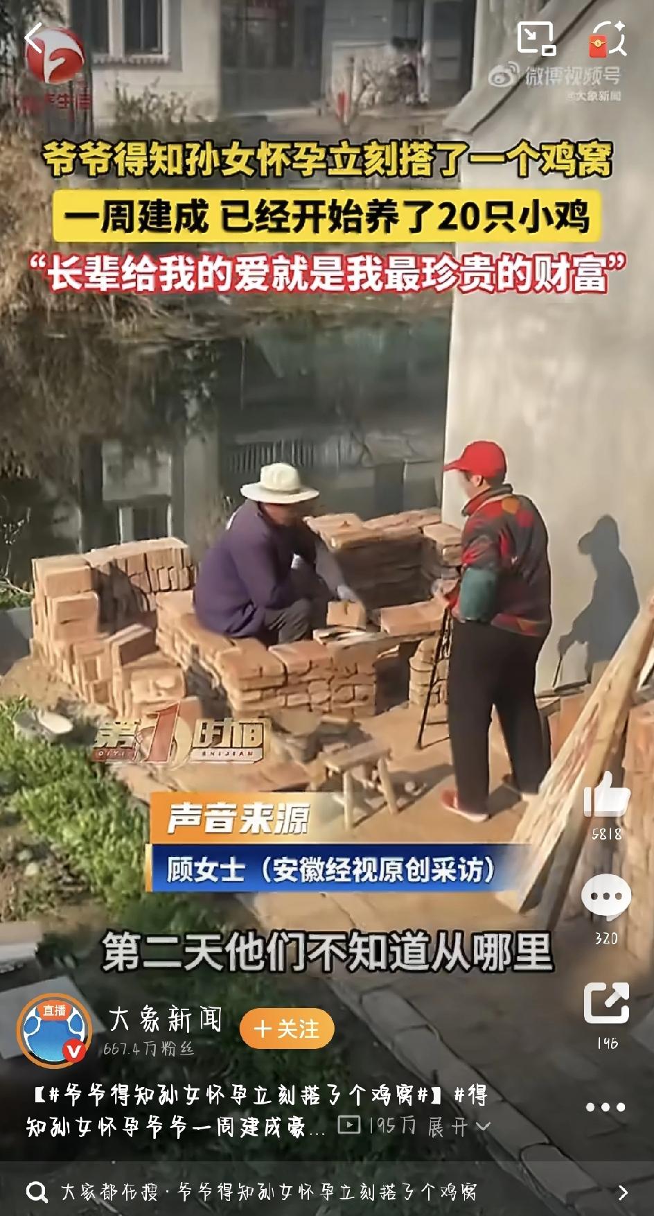 最近，江苏南通的一段暖心视频刷了屏。标题就让人心头一软：爷爷得知孙女怀孕立刻搭了