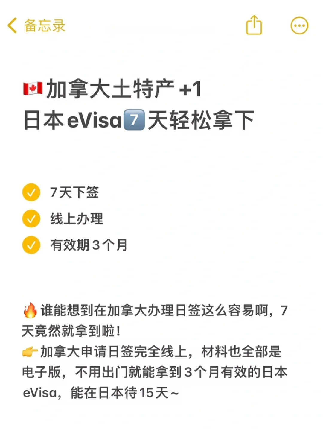 加拿大办日签🇯🇵一点也不抽象
