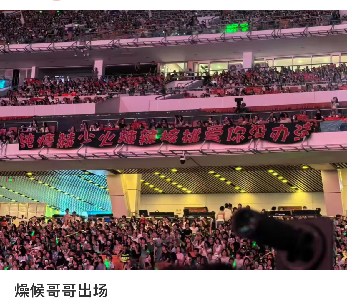 张凌赫家的14米超长灯牌  小核桃火辣示爱张凌赫红海马上来了 