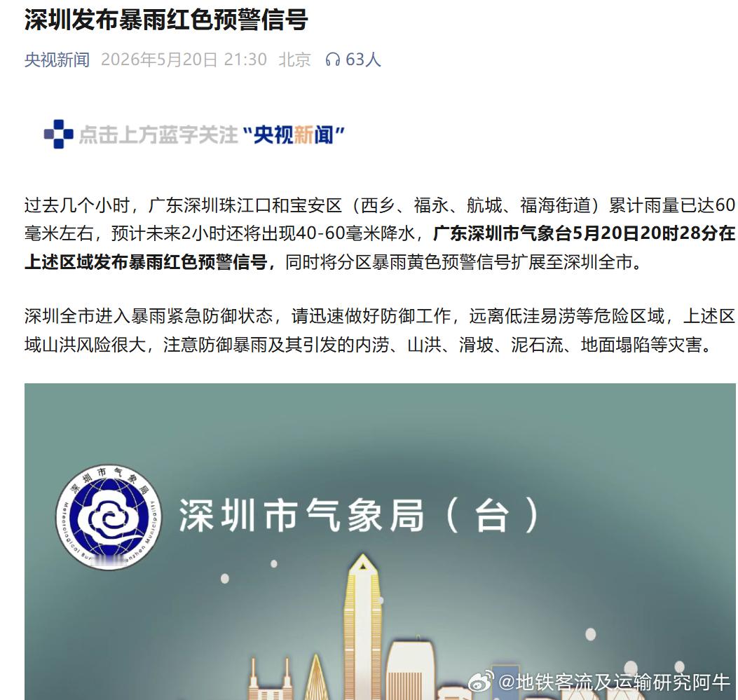 深圳暴雨 【深圳市分区暴雨黄色预警信号升级为橙色】深圳发布暴雨红色预警信号预计未