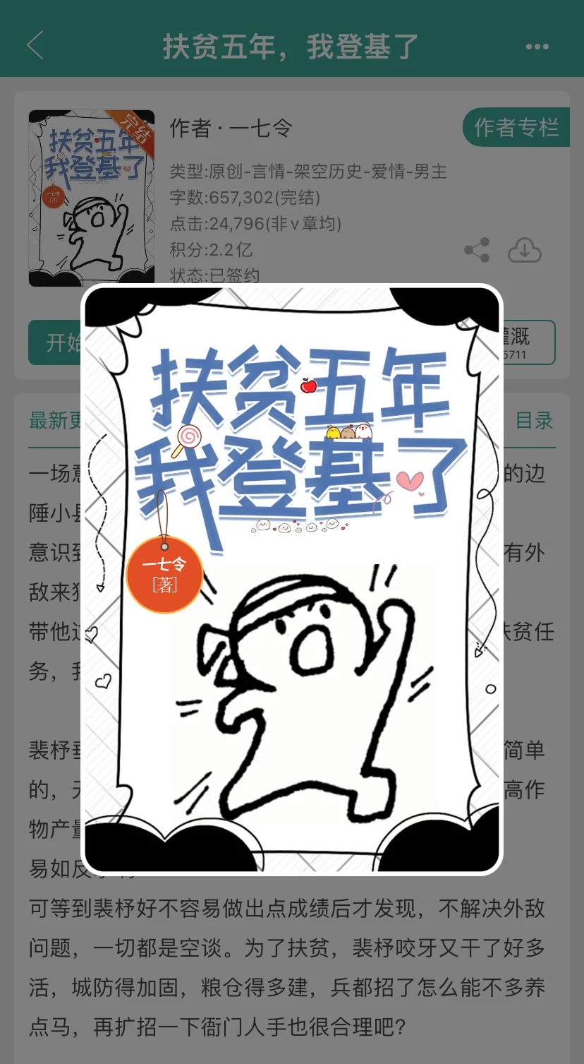 扶贫五年，我登基了