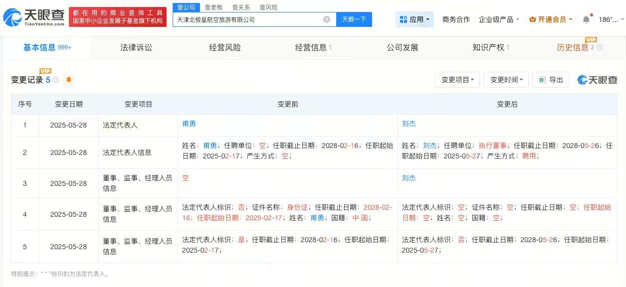【员工遇难跳伞基地成立仅1年 员工遇难跳伞基地去年曾变更负责人】天津跳伞遇难女员