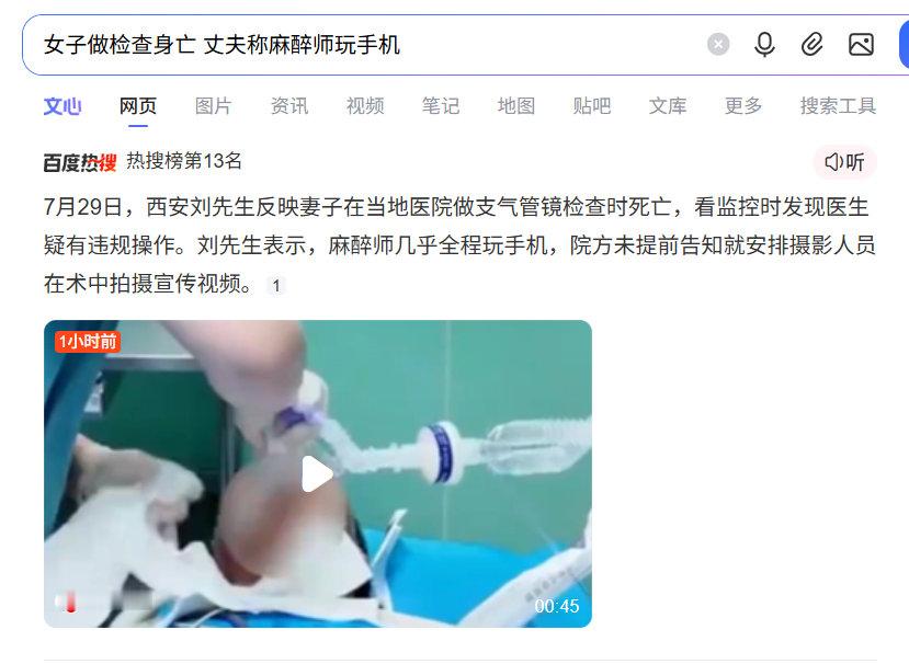 麻醉师不玩手机干嘛 