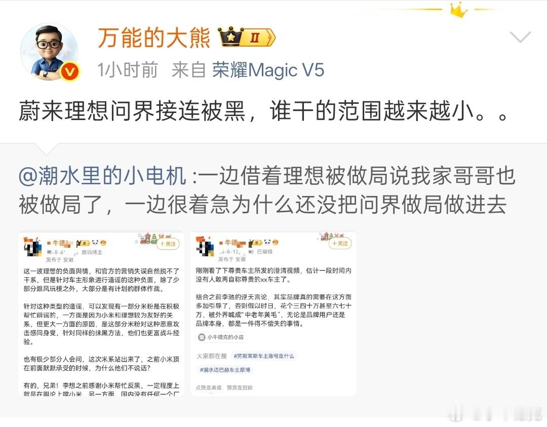 雷军是蔚来和小鹏的投资人，理想MEGA被黑时小米团队还帮过大忙。思来想去，车圈这