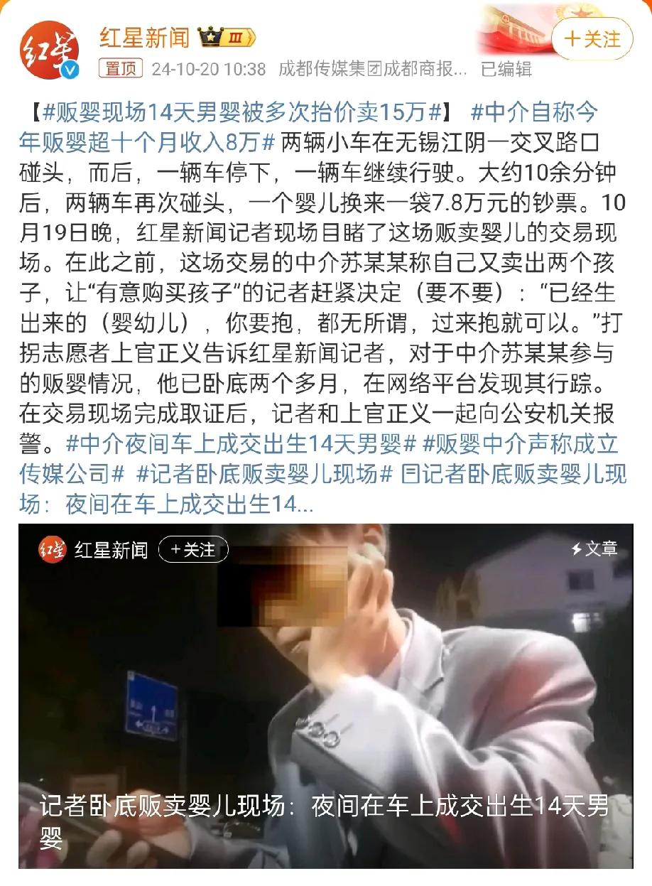 中介自称今年贩婴超十个月收入8万，这4点太气愤了

1，太生气了，没想到2024