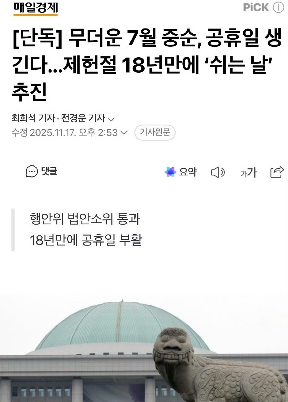 【新闻】韩国炎热的七月中旬，又要增加一个公休日了…宪法日时隔18年再次推进成为‘