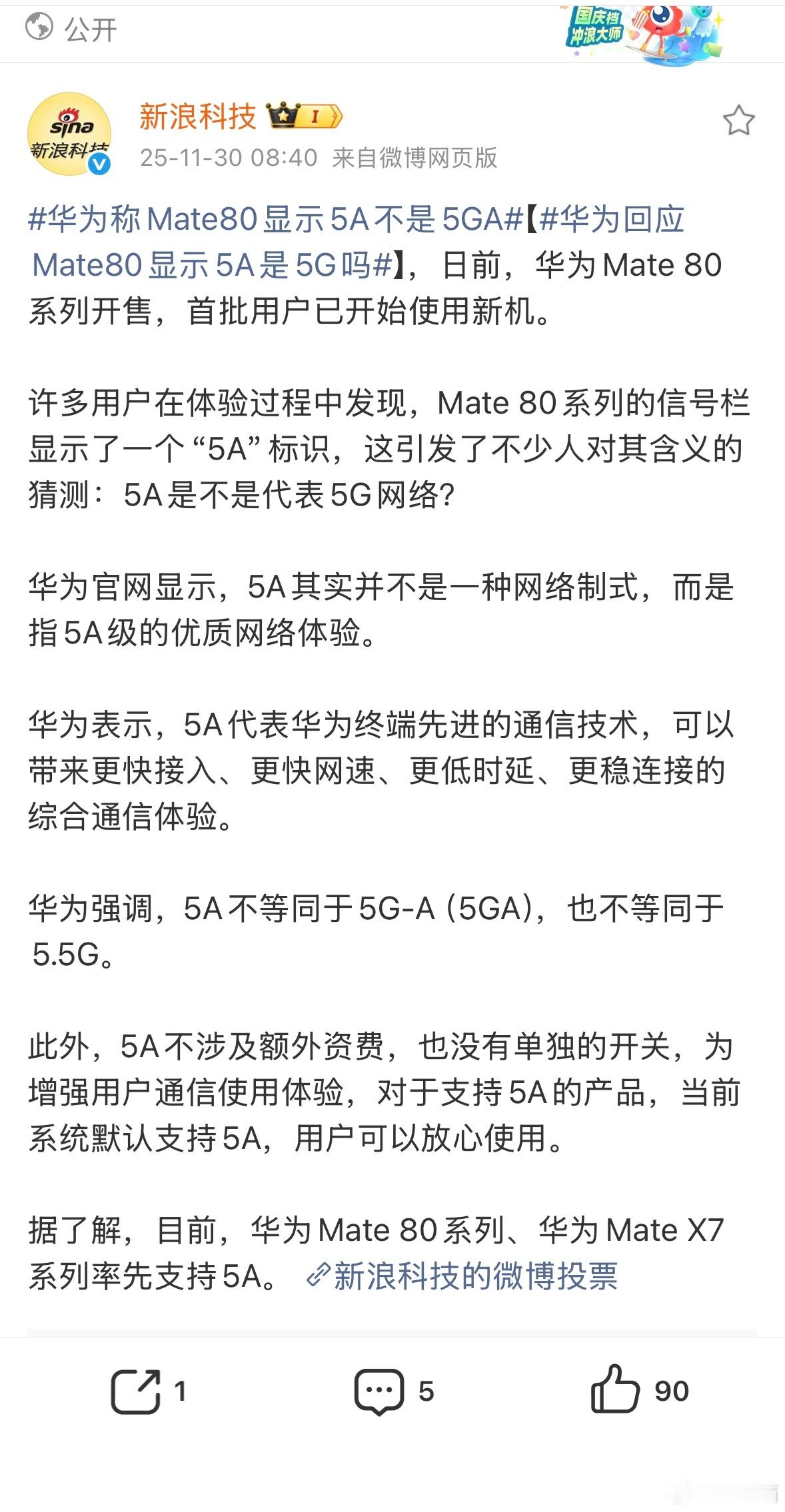 5A是什么？代表华为终端先进的通信技术不等同于5G-A（5GA），也不等同于5.