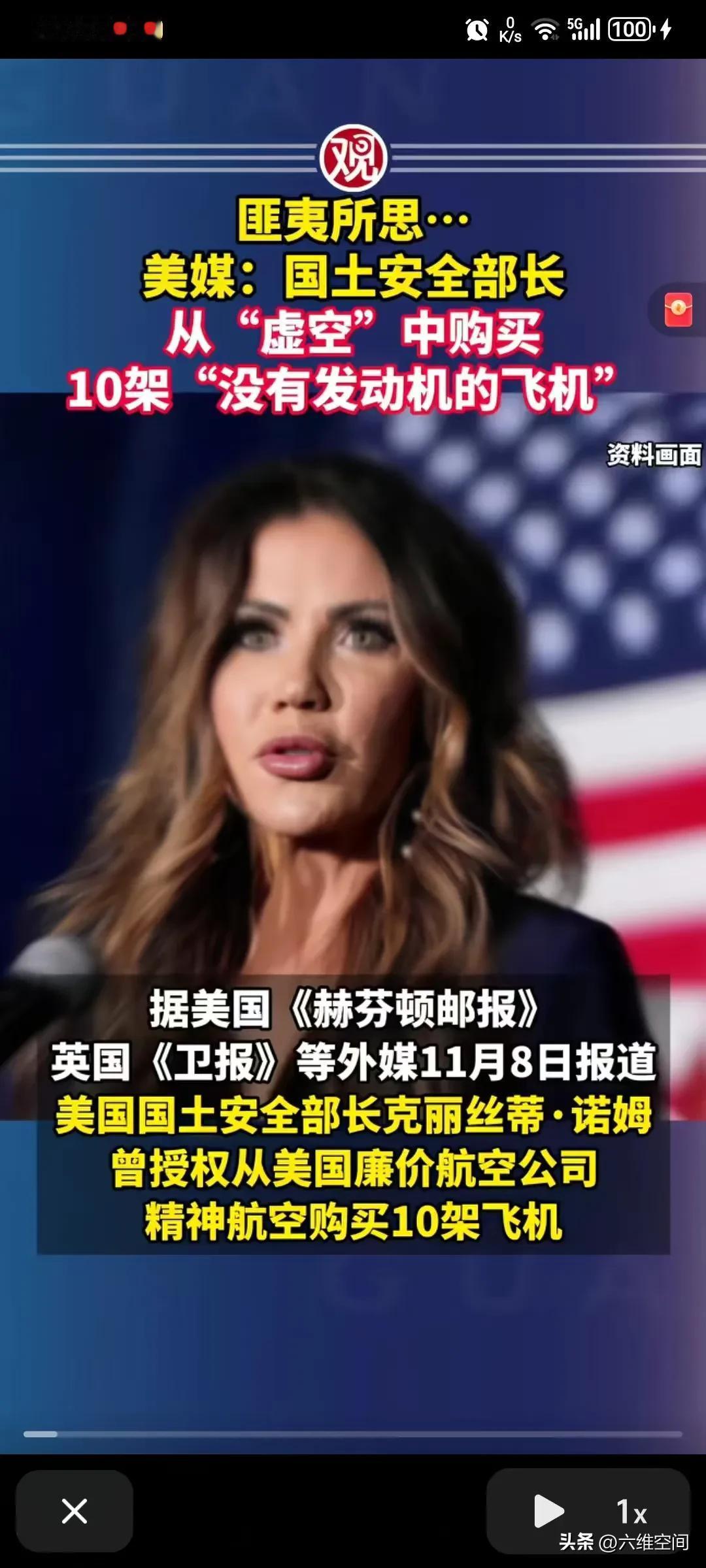 公知说美国廉洁，没有贪污，那就请看过来，美国国土安全部长授权向一个破产的航空公司