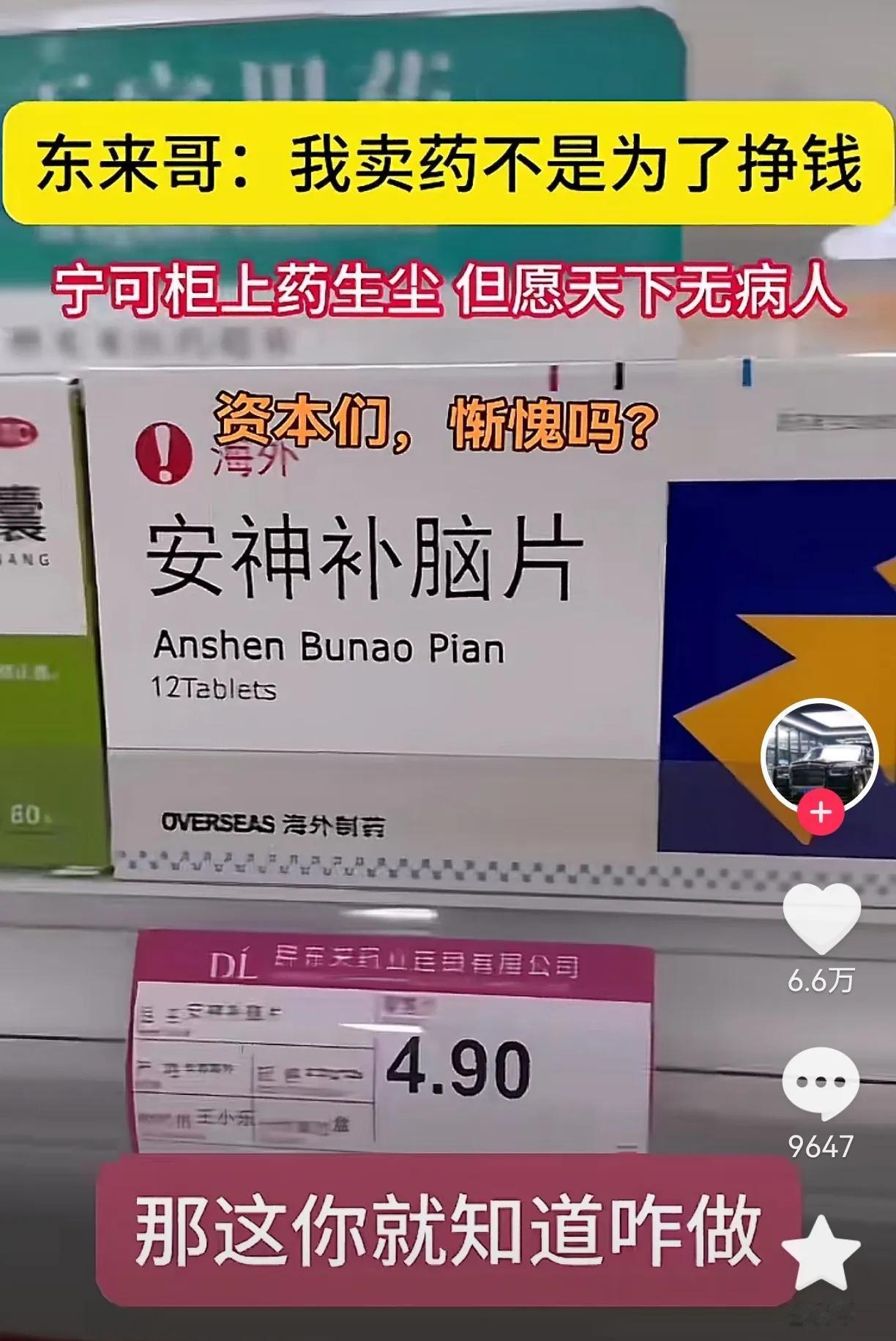 胖东来真的是一股清流，别的地方卖30多块钱的药他只卖4块多钱，这让那些药店情何以