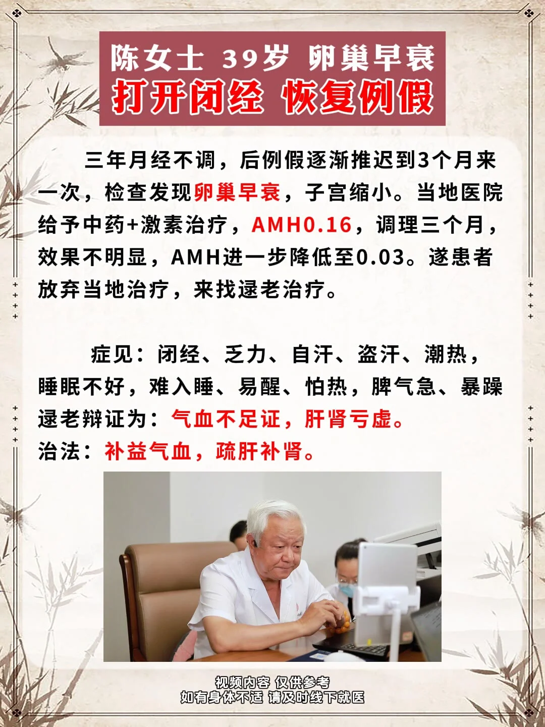 卵巢早衰案例分享