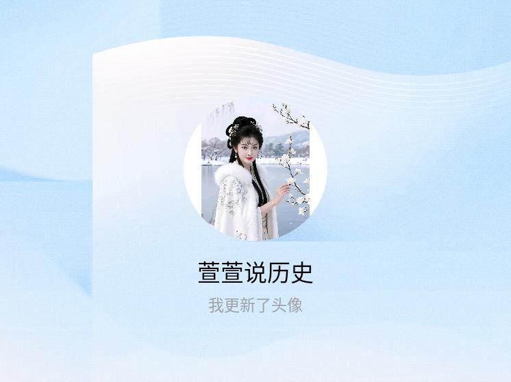 快来看看我新换的头像吧