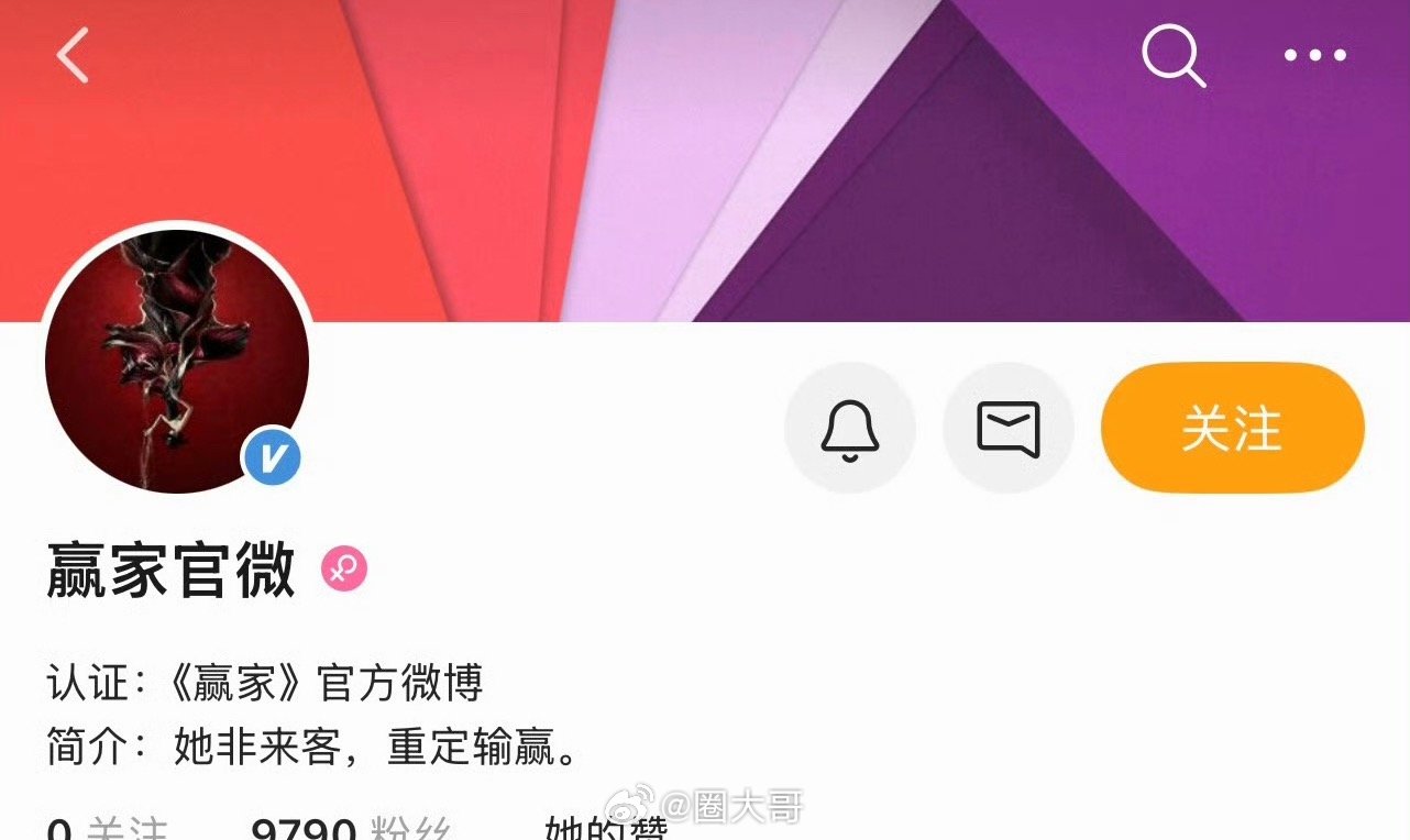 田曦薇魏大勋赢家官微头像赢家开通官方微博