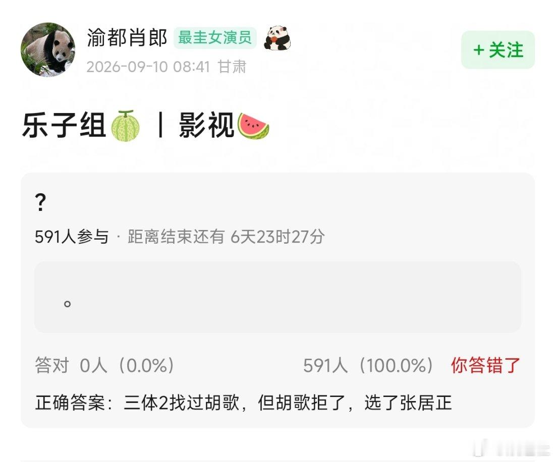 曝三体2找过胡歌曝胡歌拒了三体2 ​​​🍉曝三体2找过胡歌，但胡歌拒了，选了张