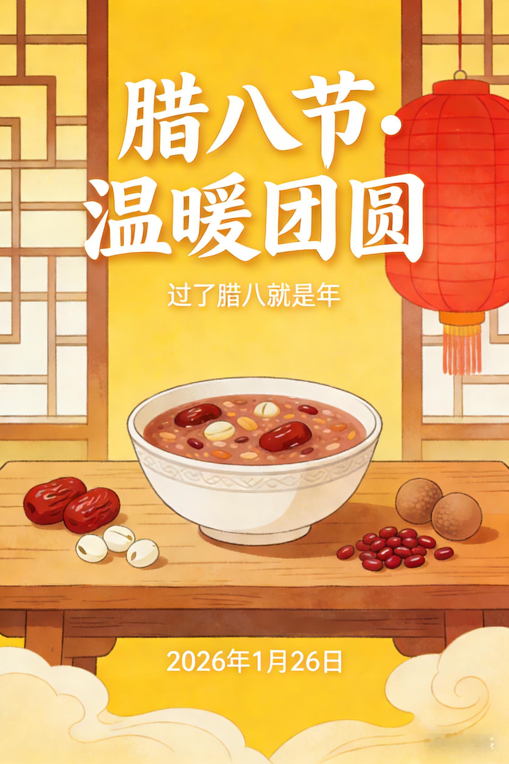 腊八过了腊八就是年，大家腊八节快乐哟。今年大家打算什么时候放假回家？ 