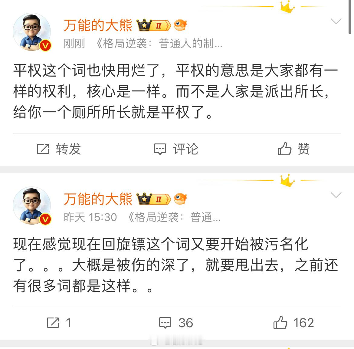 一影响到自己，就说这个词，那个词的，别用你的主观感受去评价，你这也是一种歪曲解读