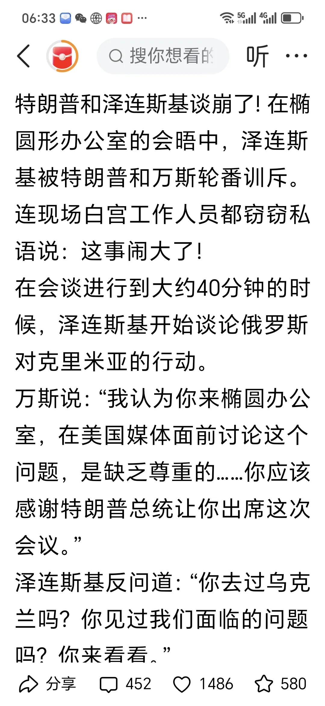 刚刚看到泽连斯基在与美国总统和副总统会谈时，
真的谈崩了，
美国总统和副总统像训