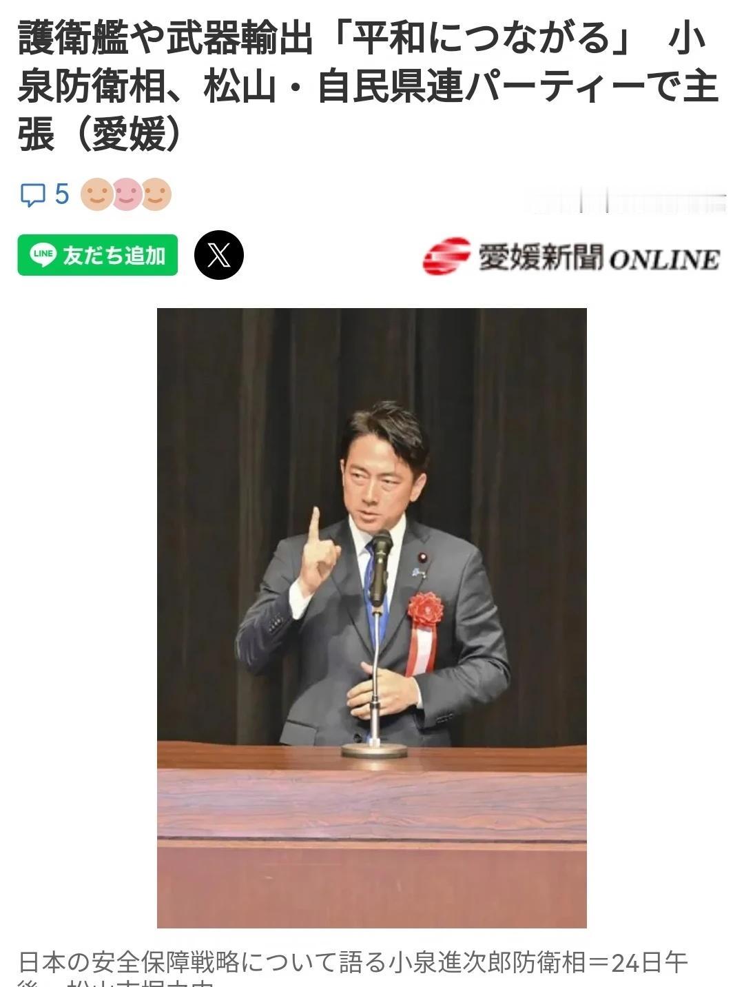 又当又立
关于日本政府今年4月份解禁对外出口杀伤性武器一事，小泉进次郎主张：“加