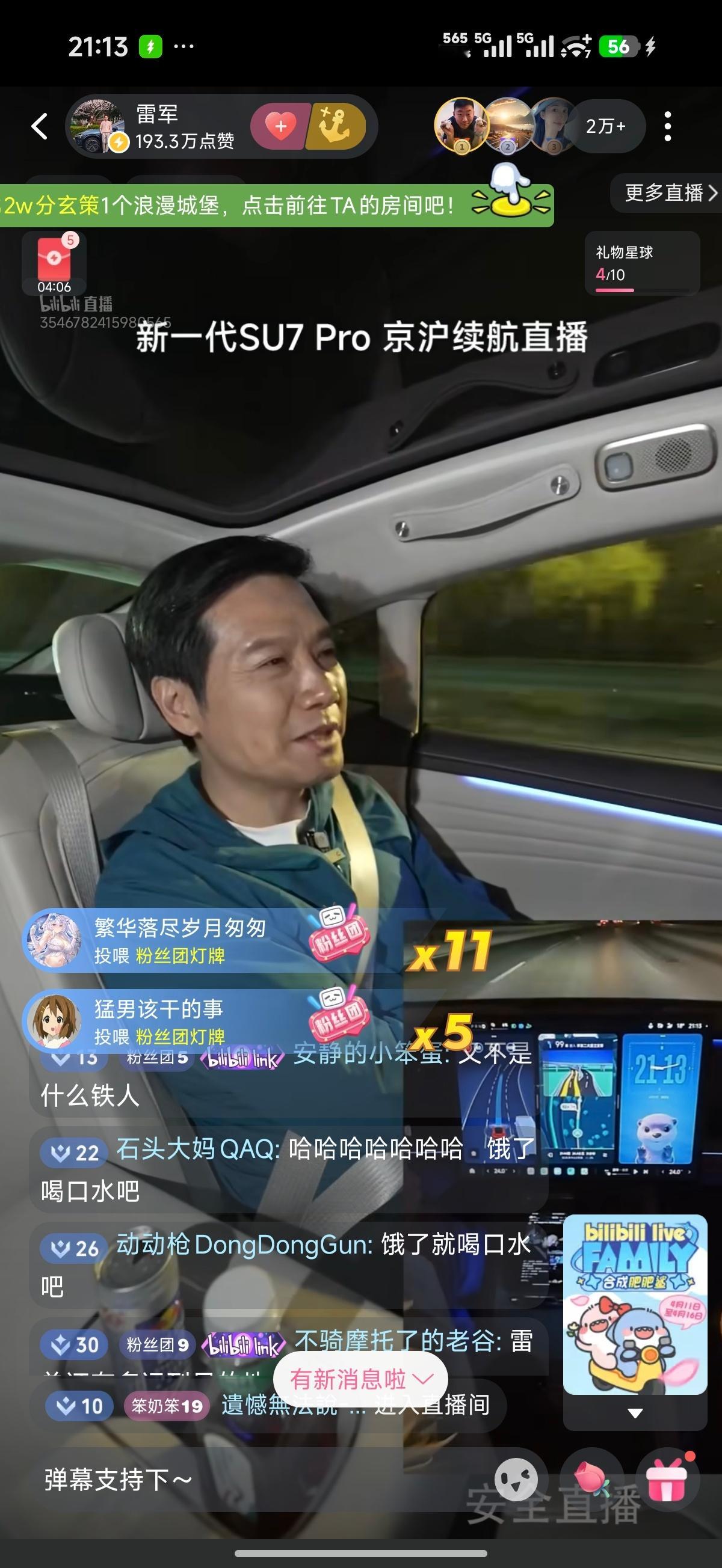 雷军:洁云你饿了吗徐洁云:有一点雷军:饿了就喝口水吧徐洁云:我其实也没那么饿 