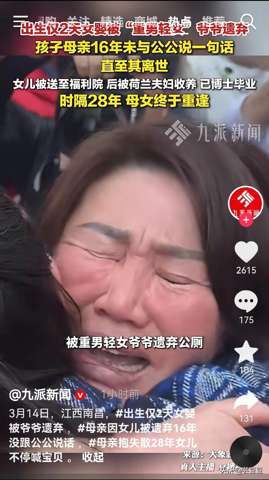 暖心！28年寻亲路！出生2天被爷爷遗弃的女婴，如今博士归来与母亲相拥
 
这一段