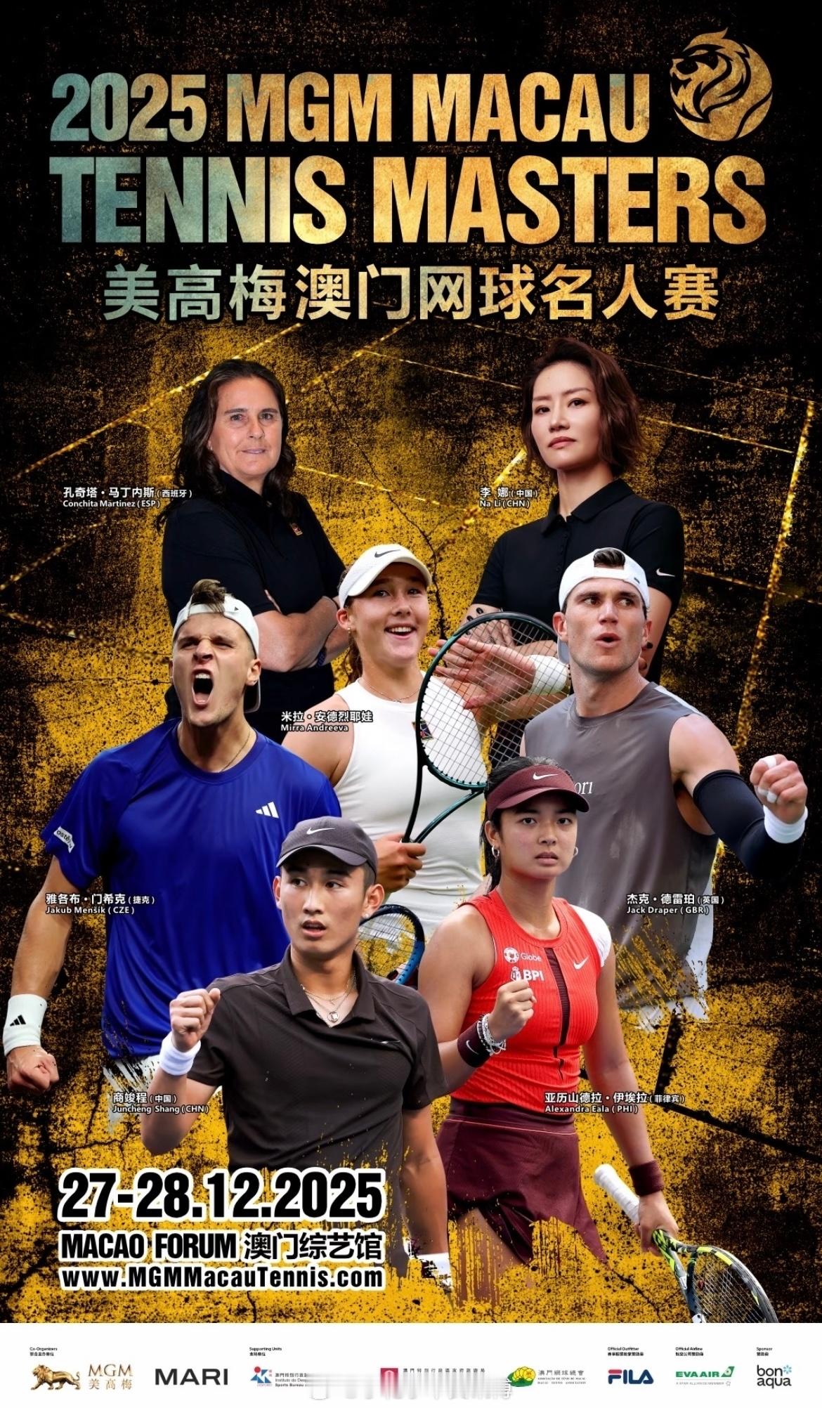 🎾2025美高梅澳门网球名人赛 ​​​