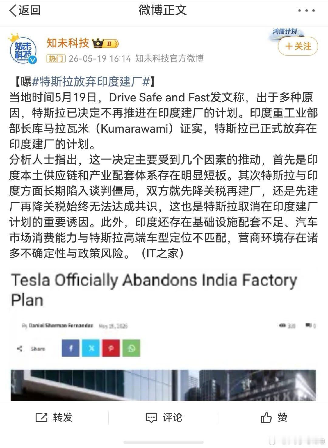 特斯拉放弃印度建厂哈哈哈，印度就是一个杀猪盘，手机厂商都在这里踩过坑。有句话很经