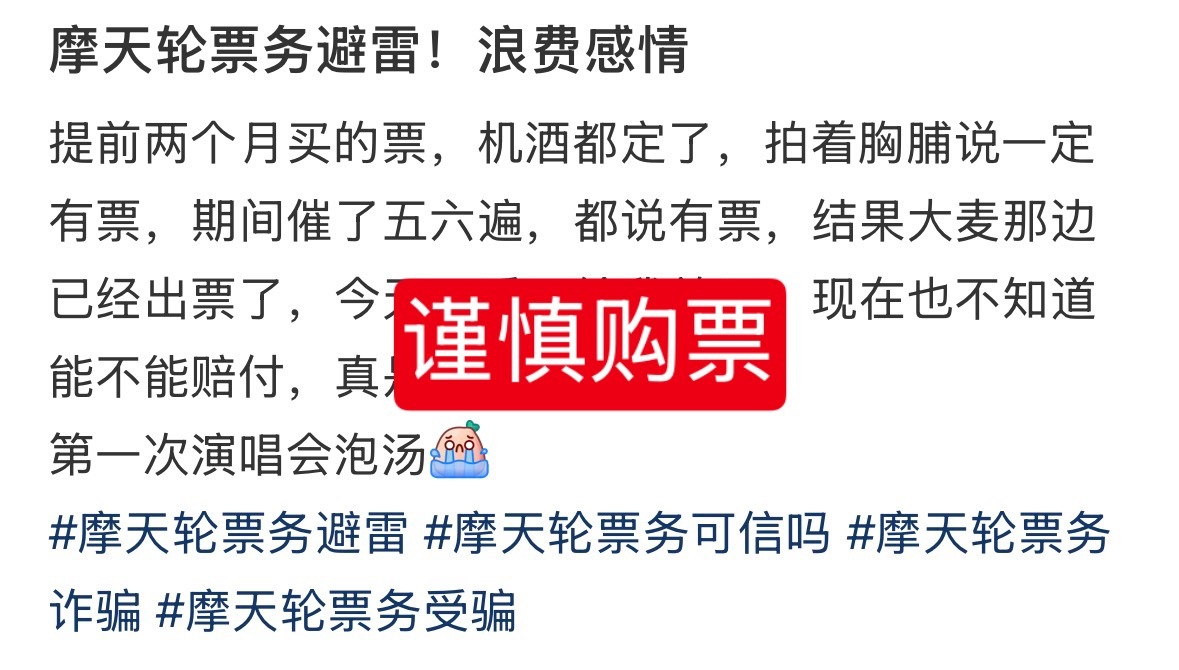 黄子韬 没有🎫的海浪建议不要去没有经过官方发布的平台购🎫，说是打折？然后呢？