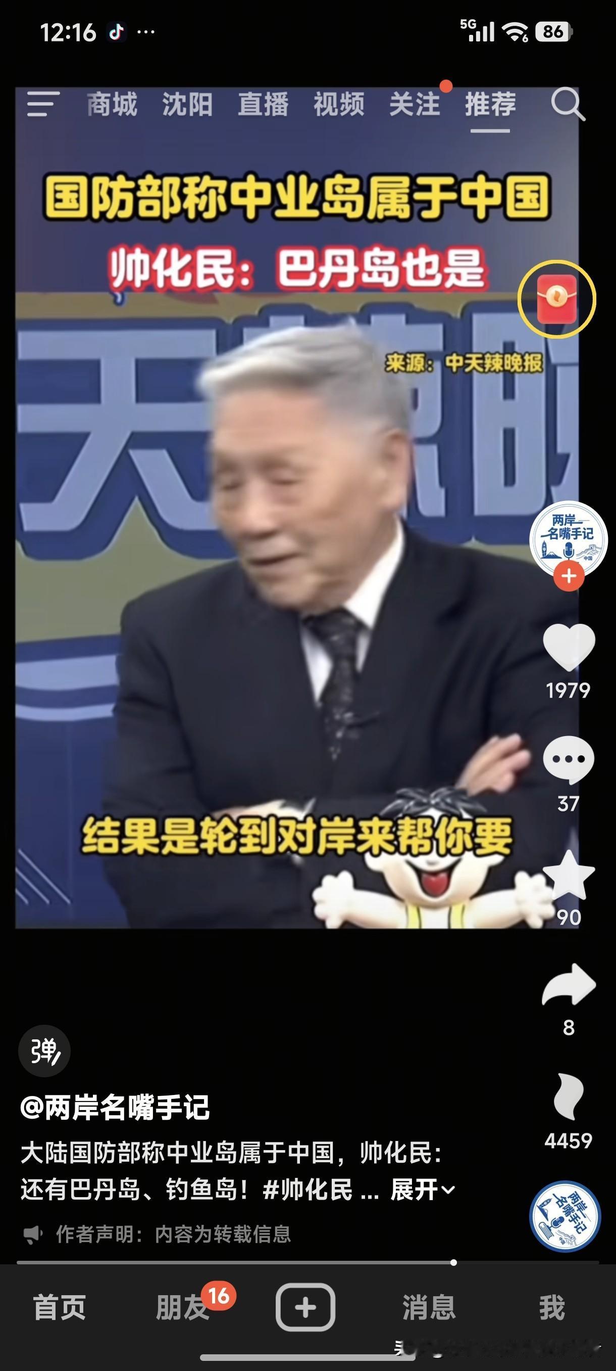 国防部称中业岛属于中国！
帅化民：现在很奇怪的，中国大陆说“巴丹岛”是台湾的，“