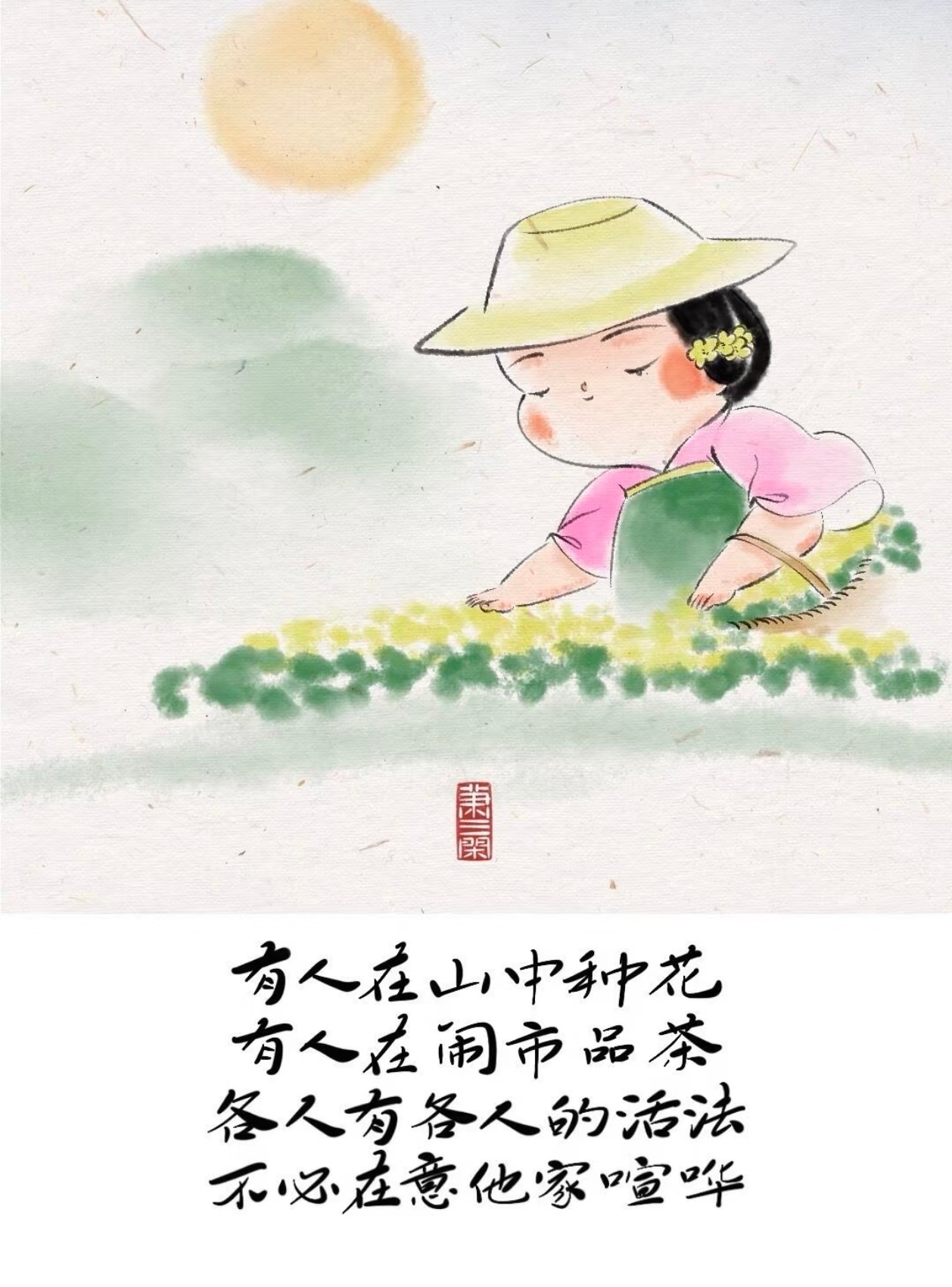 人过的很好的时候，就会原谅很多事情，自己内心有了力量，就懒得跟外界较劲。 