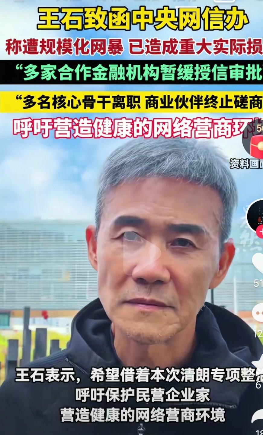 王石这样的商业大佬都被网暴受到了影响啊，这是影响到了他的征信吗？他这样的级别，还