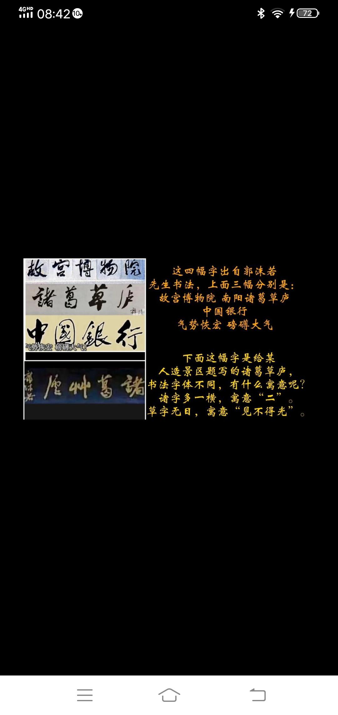 哈哈哈哈，郭老为南阳汉画馆题字时，主动提出为南阳诸葛庐题字，字迹苍劲有力，发自内