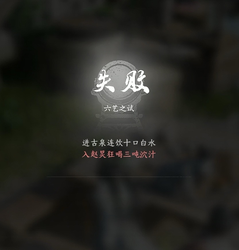 凭什么失败 