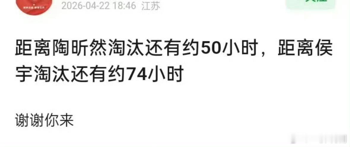 不知道大家为什么这么惊讶前几天就明确放出来这周是陶昕然和侯宇淘汰了今天陶昕然淘汰