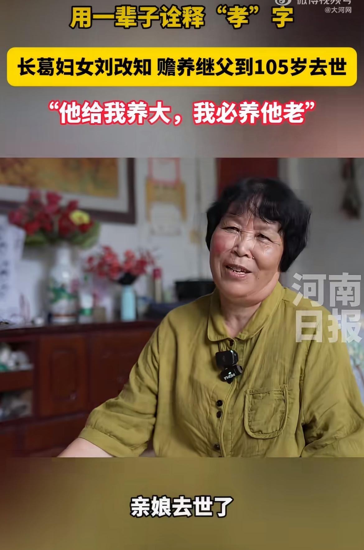 “你养我小，我养你老！”河南许昌的刘改知，跟继父李清水没有血缘关系，当年亲爹走得