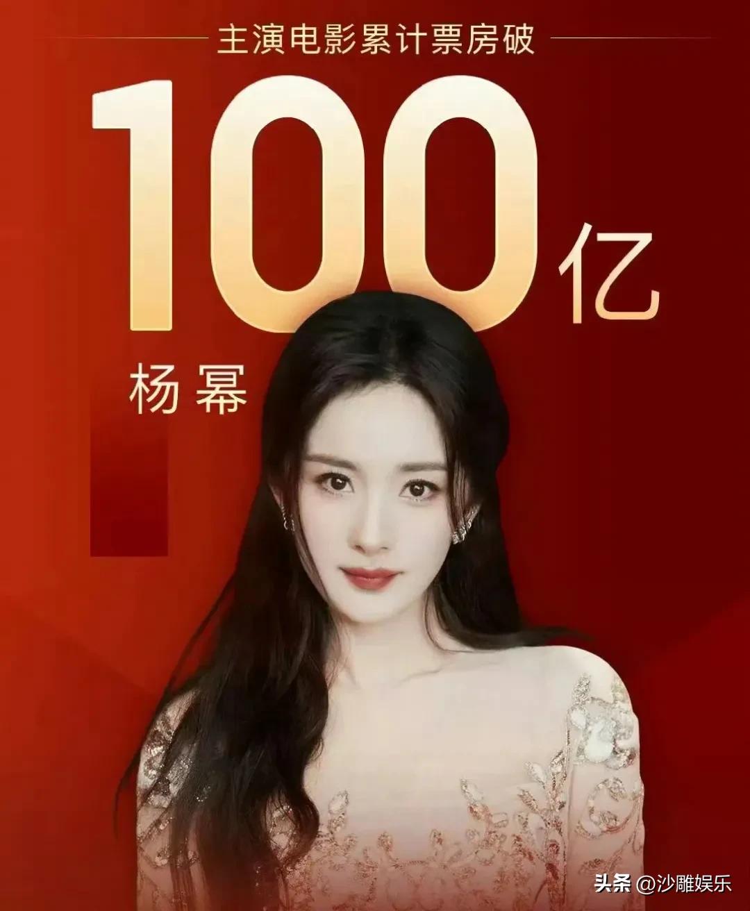 杨幂，官宣喜讯！

3月2日，，杨幂主演电影累计票房正式突破100亿大关 ，热搜