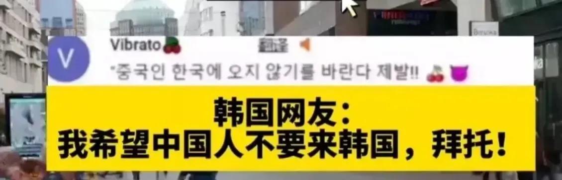 一群韩国人在外网留言：前往韩国旅游或求学的外国人，只要不是中国人都欢迎。

一方