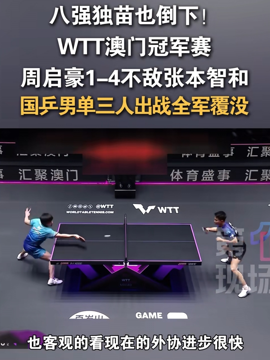 我有种预感中国乒乓接下来要麻烦了不是因为张本智和球技突然开挂，而是张本兄妹俩一直