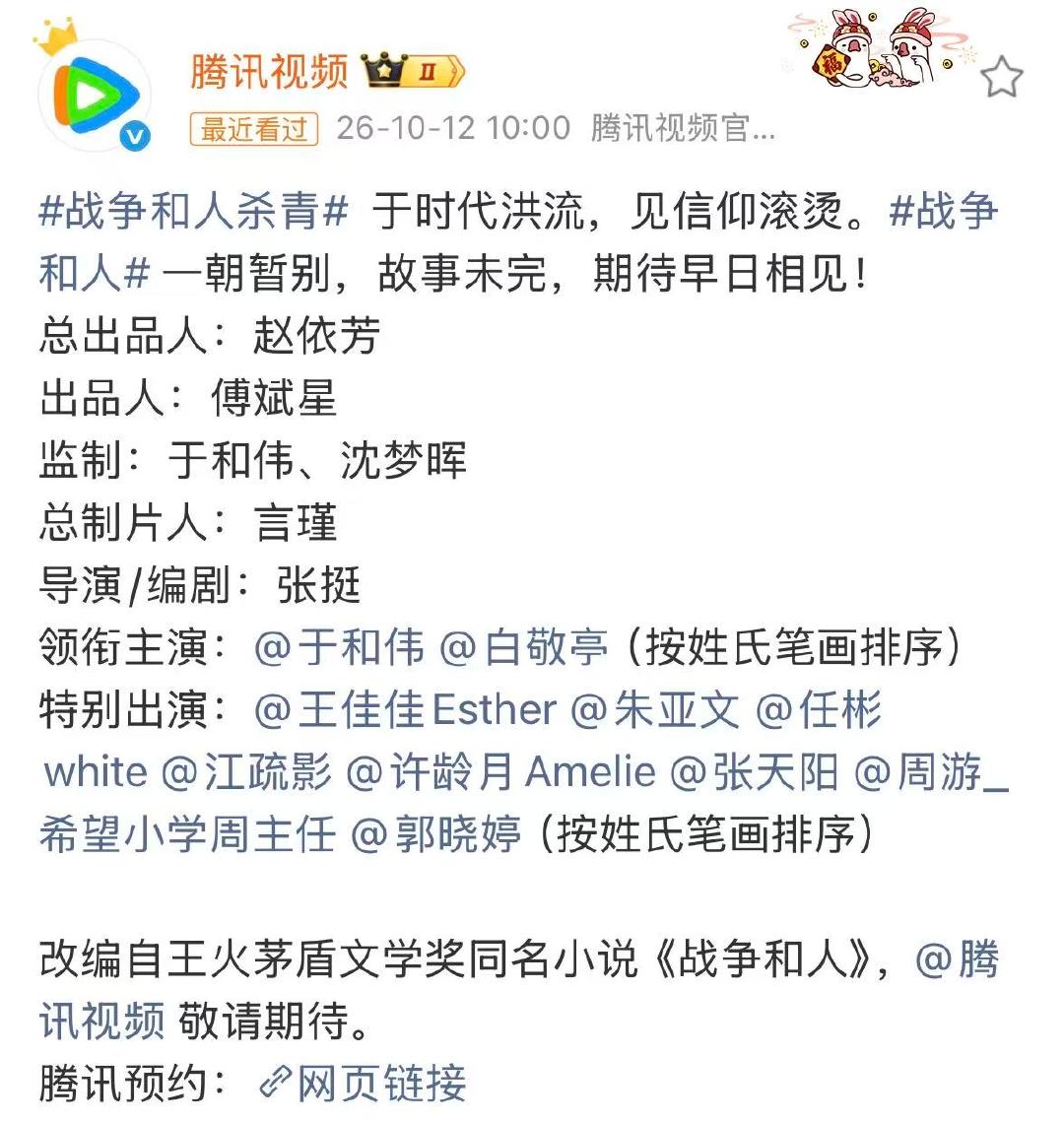 白敬亭战争和人杀青照白敬亭战争和人全阵容白敬亭战争和人杀青 ​​​