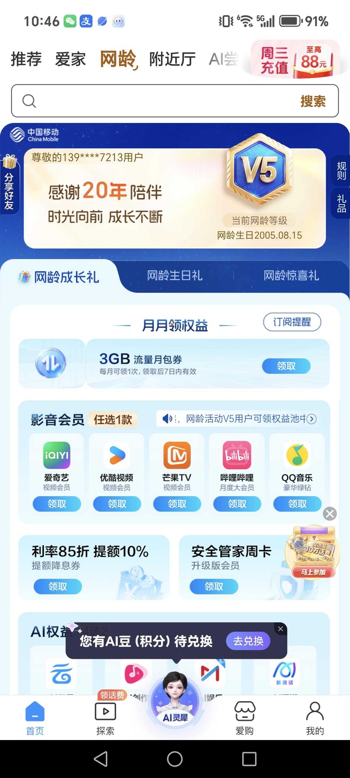不知不觉，这个手机号已用了21年了，有谁超过我，出来走一走