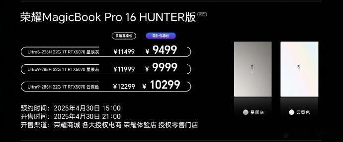 荣耀magicbook16pro 荣耀发布了2025款的magicbookpro