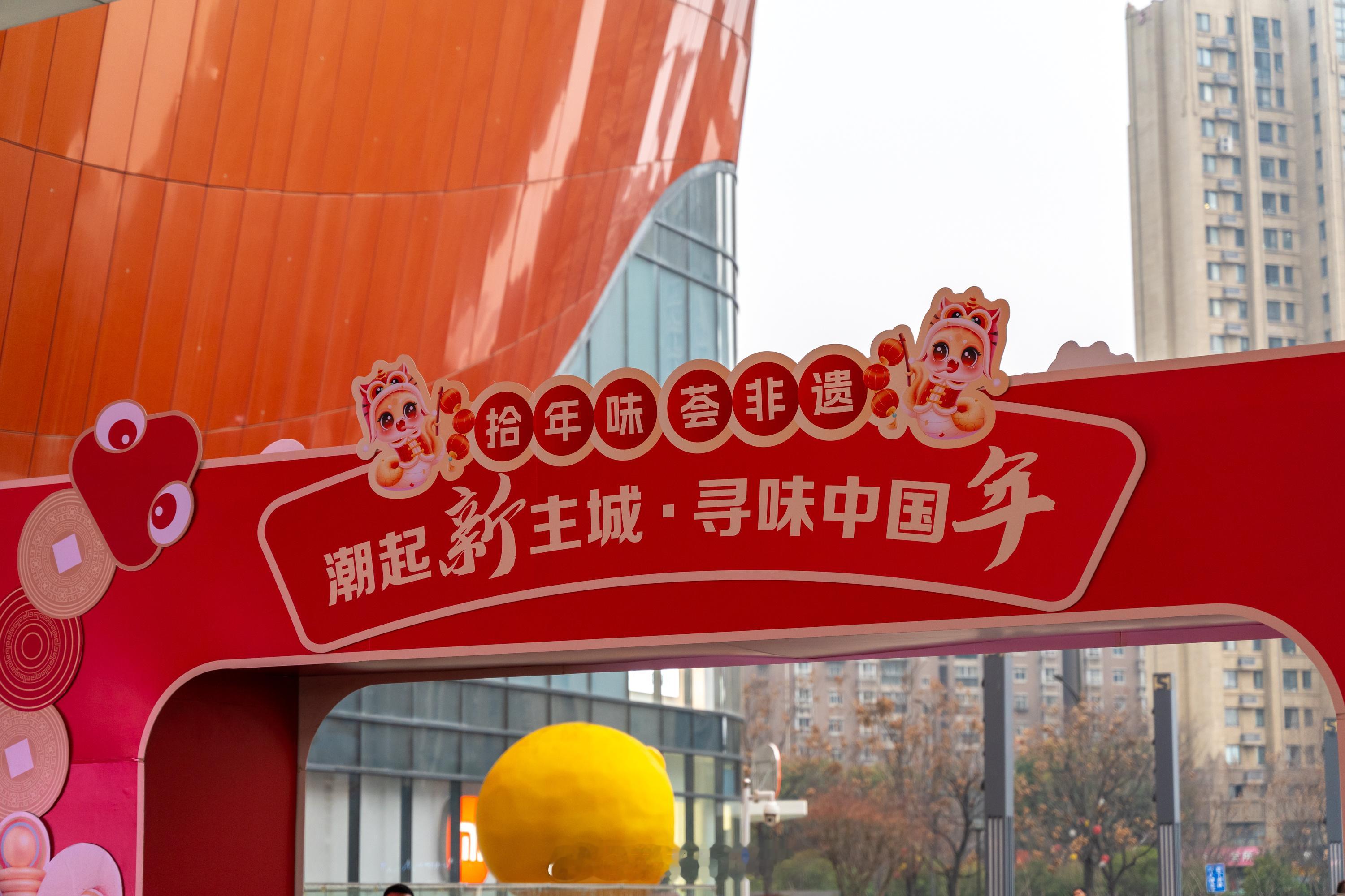 潮起新主城 寻味中国年  新年快乐呀！！！南京江北新区也可以感受浓浓年味！在弘阳