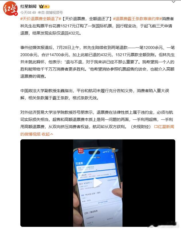 天价退票费全额退了 以前订机票，最难搞的一件事儿就是害怕行程变动，机票退的话，基