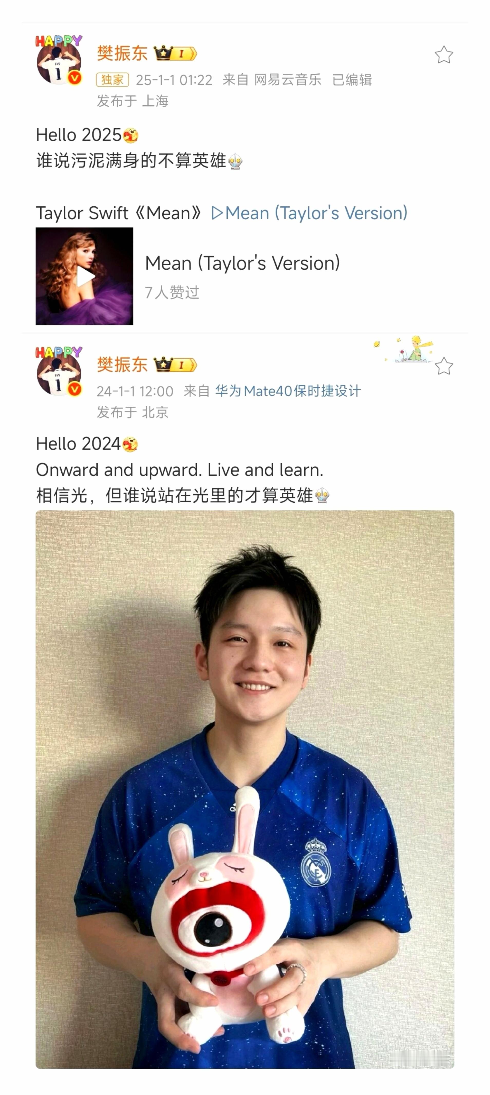 坐等🐼2026元旦发博期待真王归位一代宗师樊振东全国人民都想樊振东回来打球