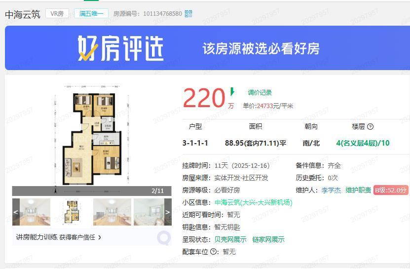 南六环外，原购价格：317万，差不多了，没多大跌头了