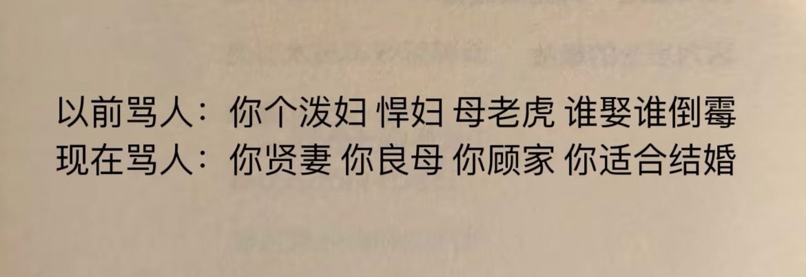 “以前骂人和现在骂人的区别” ​​​