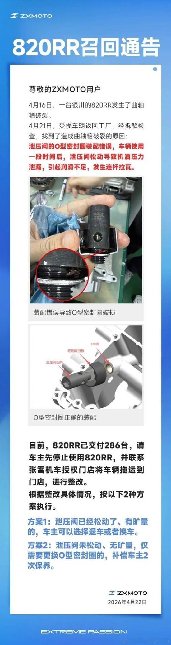 张雪机车820RR爆缸后紧急召回 宣布全国门店技师整改4月22日，张雪机车发布8