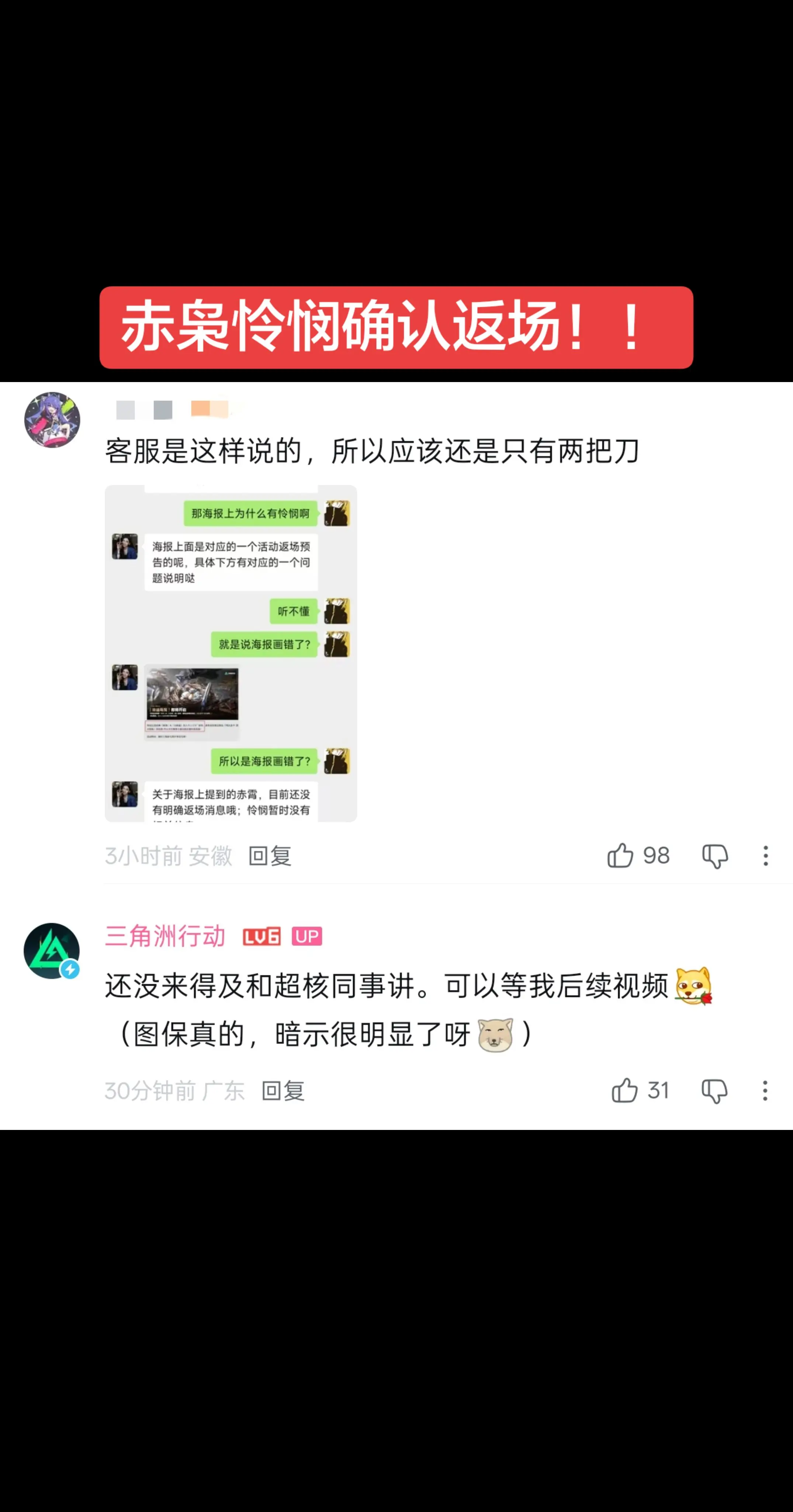 赤枭怜悯确认返场！！